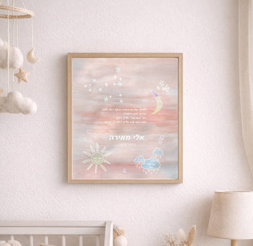 Celestial Pink Daughter Hebrew Blessing with Baby Name and Birthdate